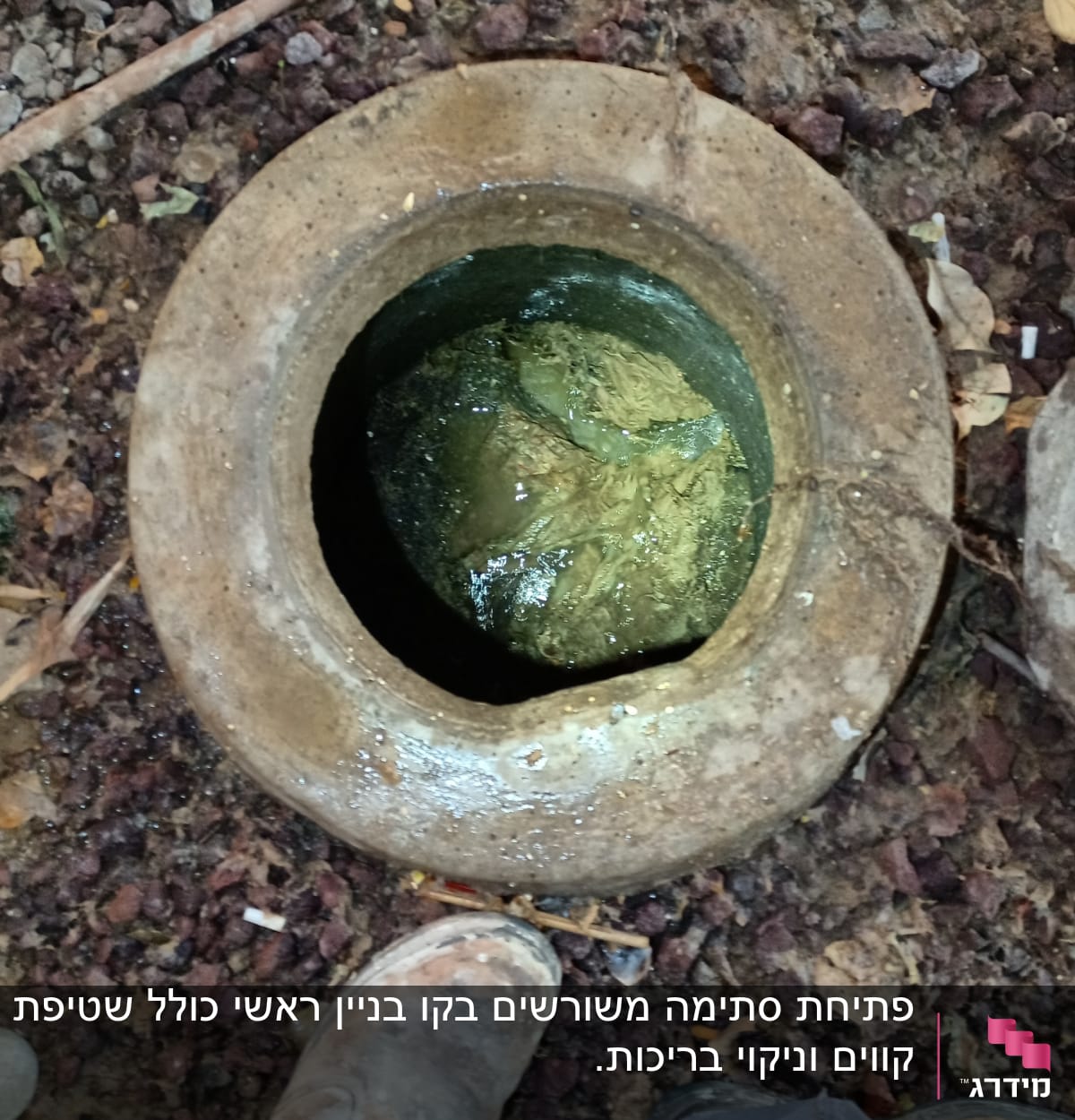 פתח ביוב עם מים, נעליים של עובד